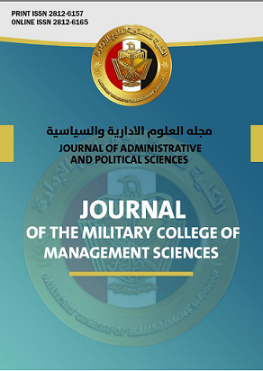 مجلة العلوم الإدارية والسياسية